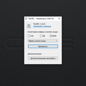 Textify 1.8.8 RePack by AlexYar Portable [Ru]