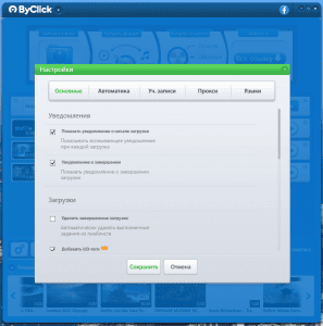 ByClick Downloader Premium 2.3.26 RePack (& Portable) by 9649 [Multi/Ru]