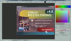 CODIJY Recoloring 4.2.0 [Multi/Ru]