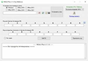 MSAct Plus 1.1.0 Portable by Ratiborus [Ru/En]