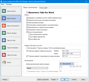 Office Tab Enterprise 16.00 RePack by KpoJIuK [Multi/Ru]