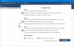 ADB AppControl 1.8.6 + Portable [Multi/Ru]
