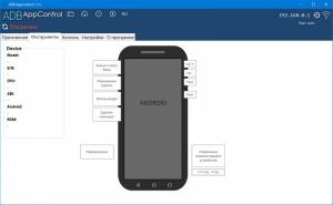 ADB AppControl 1.8.6 + Portable [Multi/Ru]