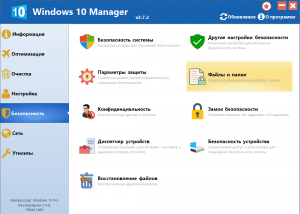 Windows 10 Manager 2.0.1 Portable by FC Portables [Multi/Ru]