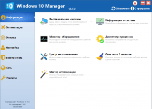 Windows 10 Manager 2.0.1 Portable by FC Portables [Multi/Ru]