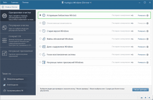 Auslogics Windows Slimmer 5.0.0.0 RePack (& Portable) by Dodakaedr [Ru/En]