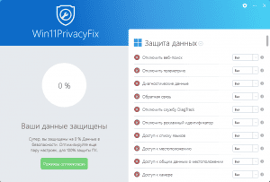 Abelssoft Win11PrivacyFix 2023 2.01.42898 Portable by FC Portables [Multi/Ru]