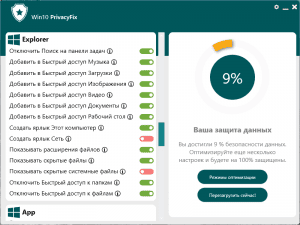 Abelssoft Win10PrivacyFix 2023 5.0.42337 Portable by zeka.k [Multi/Ru]