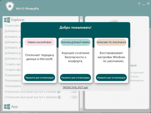 Abelssoft Win10PrivacyFix 2023 5.0.42337 Portable by zeka.k [Multi/Ru]