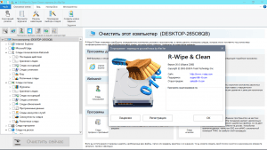 R-WipeClean 20.0.2380 Portable by AlexYar [Ru]