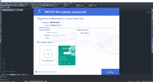 ZWCAD 2023 SP2 Professional [Ru]
