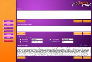 MJ Prompt 0.3.0.0 [Ru]