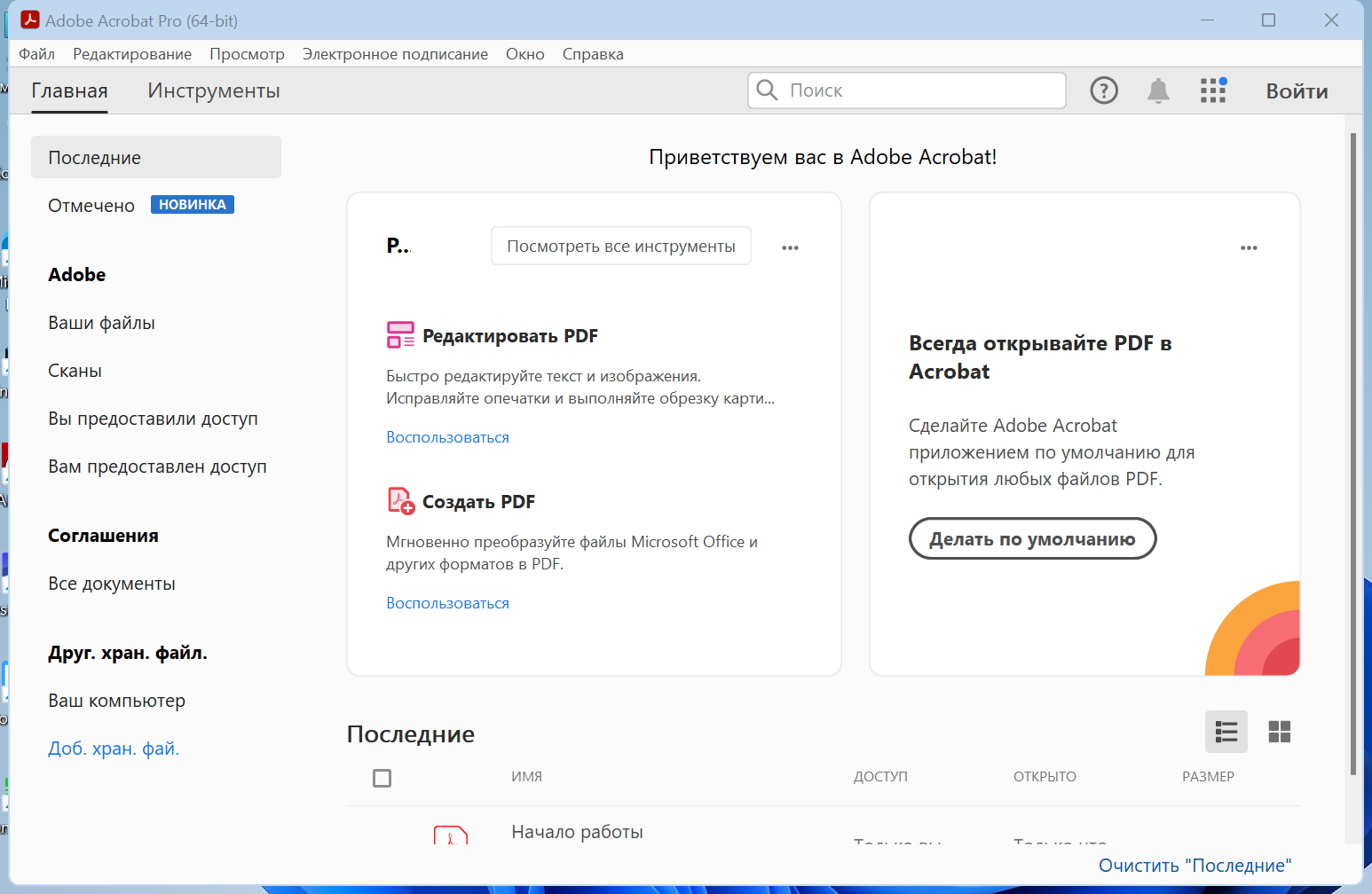 Adobe Acrobat Pro Стоимость