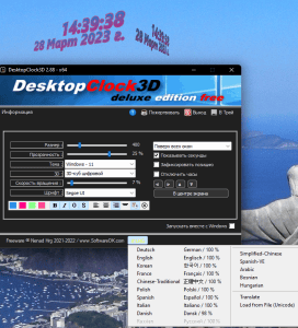  DesktopClock3D 2.88 + Portable [Multi/Ru]
