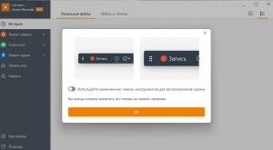 Icecream Screen Recorder PRO 7.43 [Multi/Ru]