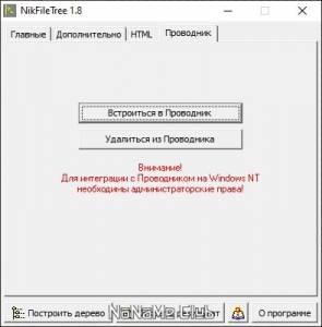 NikFileTree 1.8 + Portable [Ru]