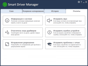 Smart Driver Manager Pro 7.1.1205 RePack (& Portable) by elchupacabra [Multi/Ru]