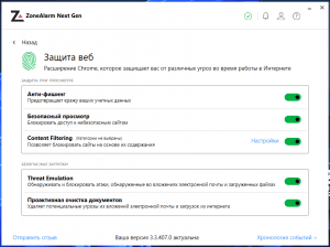 ZoneAlarm Extreme Security NextGen 3.3.407.0 (Web installer) ( Comss) [Multi/Ru]