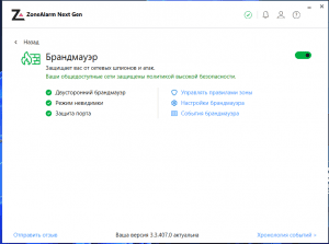 ZoneAlarm Extreme Security NextGen 3.3.407.0 (Web installer) ( Comss) [Multi/Ru]