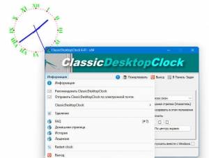ClassicDesktopClock 5.53 + Portable [Multi/Ru]