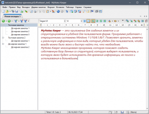 MyNotes Keeper 3.9.6 Build 2268 + Portable [Multi/Ru]