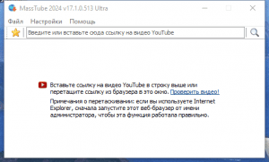 MassTube Ultra 20.1.4.128 RePack (& Portable) by elchupacabra [Ru/En]