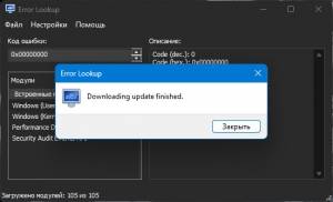Error Lookup 2.6 + Portable [Multi/Ru]