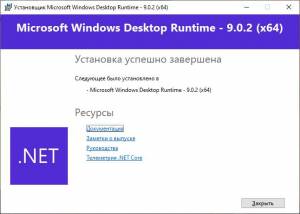 Microsoft .NET 9.0.2 Runtime [Ru/En]