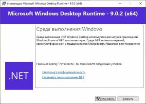 Microsoft .NET 9.0.2 Runtime [Ru/En]