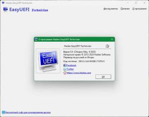 EasyUEFI Technician 6.0 RePack (& Portable) by elchupacabra [Multi/Ru]