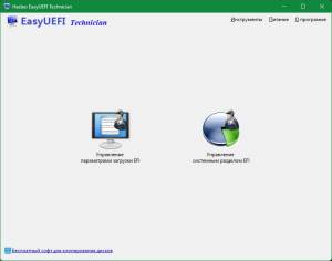 EasyUEFI Technician 6.0 RePack (& Portable) by elchupacabra [Multi/Ru]