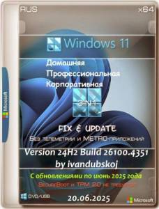   Windows 11 3in1 x64 222 (build 26100.453) by ivandubskoj 20.06.2025 