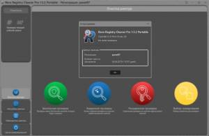 Revo Registry Cleaner Pro 1.5.4 RePack (& Portable) by elchupacabra [Multi/Ru]