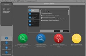 Revo Registry Cleaner Pro 1.5.4 RePack (& Portable) by elchupacabra [Multi/Ru]